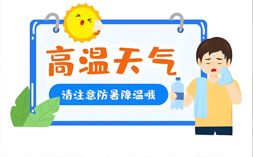 智汇瑞亿,清凉一夏;健康相伴,创新无限!