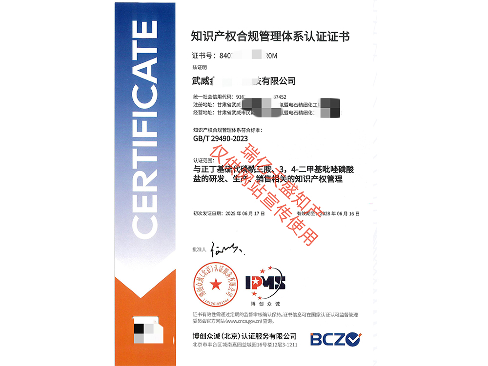 知识产权管理镇原体系认证（贯标）