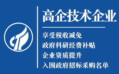镇原高新技术企业认定申请流程与关键要点解析