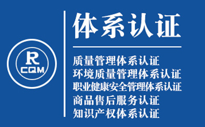 镇原企业导入质量管理体系认证流程与费用预算
