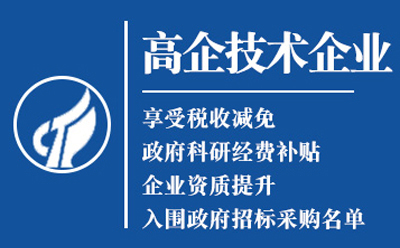 镇原高新技术企业认证:是金字招牌还是负担?