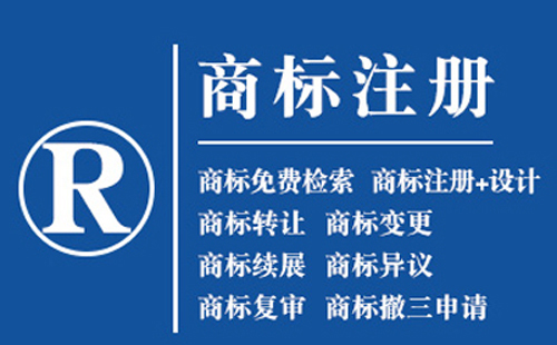 镇原注册商标的好处，品牌权益保护作用！